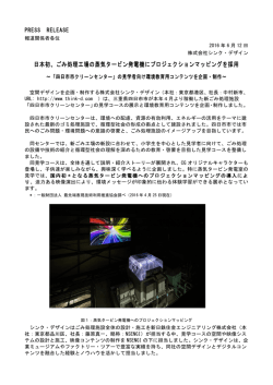 プレスリリース