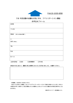 申込書（PDF） - ボラ市民ウェブ by 東京ボランティア・市民活動センター