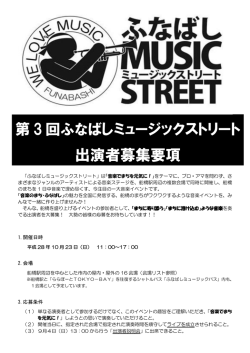 出演者募集要項はこちらから