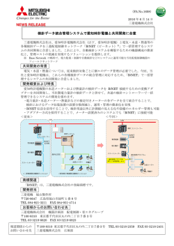 検針データ統合管理システムで愛知時計電機と共同開発に合意 共同