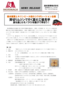 貸切リムジンで行く夏の工場見学