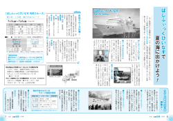 P6~7（ぱしふぃっくびいなすで夏の海に出かけよう！）（PDF