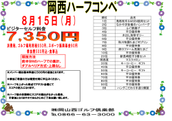 8 月15日、ハーフコンペの案内