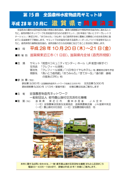 滋 賀 県で 開 催 決 定 - 都市農山漁村交流活性化機構