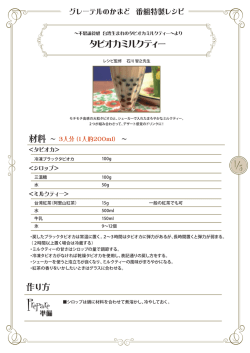 レシピPDF