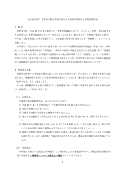 公募要項(PDF文書)