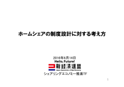 資料はこちら - 新経済連盟