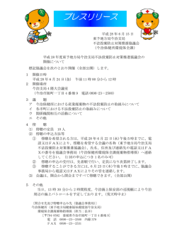 平成28年度東予地方局今治支局不法投棄防止対策推進協議