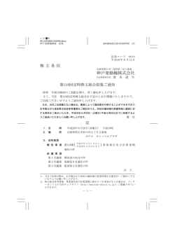 株主各位 神戸発動機株式会社