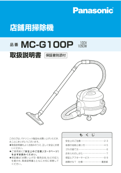 品番 MC-G100P 100V - Panasonic