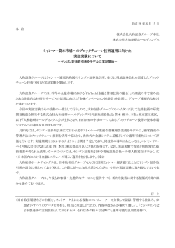 ミャンマー資本市場へのブロックチェーン技術適用に向けた 実証実験