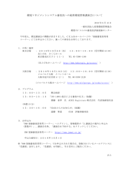 環境マネジメントシステム審査員への最新環境情報