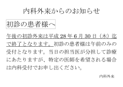 内科外来からのお知らせ 初診の患者様へ
