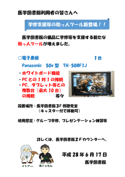 医学図書館利用者の皆さんへ 平成 28 年 6 月 17 日 学修支援等の