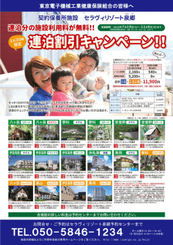 東京電子機械工業健康保険組合の皆様へ