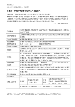 石巻赤十字病院で診療を受けられる皆様へ