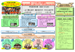 学校教育目標（地域への公約） - 越谷市立小中学校ホームページ