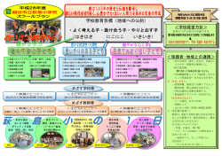 学校教育目標（地域への公約） - 越谷市立小中学校ホームページ