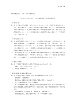 訪問運営規程 ひな形[PDF：177KB]