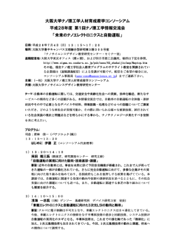 大阪大学ナノ理工学人材育成産学コンソーシアム