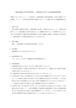 企画提案募集要領（PDF：99KB）