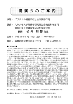 ペプチドの腸管吸収と生体調節作用