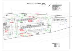 (A1:S=1:200) 鹿児島市上町ふれあい広場駐車場 平面図