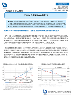 FOMCと日銀決定会合を終えて - 三井住友アセットマネジメント