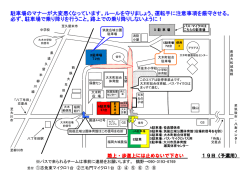 駐車場のマナーが大変悪くなっています。ルールを守りましょう、運転手に注意事