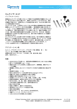 カムサイザー&reg; XT - Retsch Technology