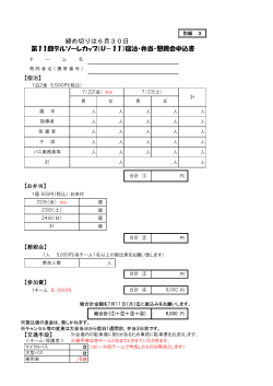 申し込み書