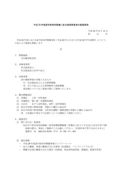 募集要項 (PDF:170KB)