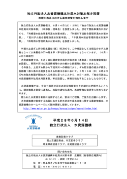 利根川水系における渇水対策を強化します