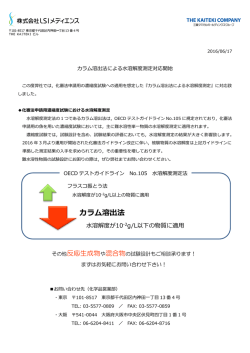 カラム溶出法による水溶解度測定対応開始