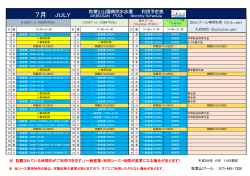 2016年 7月 - 秋葉山公園県民水泳場 あきばさんプール
