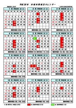 平成28年/休開場日カレンダー（PDF：67.9KB）
