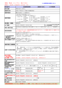 募集一覧表（コンサル－電子入札） - かながわ電子入札共同システム