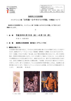 女性像－むすめたちの肖像 - www3.pref.shimane.jp_島根県