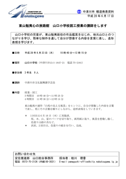 東山魁夷心の旅路館 山口小学校図工授業の講師をします
