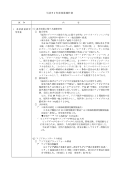 平成27年度事業報告書 - 福岡アジア都市研究所