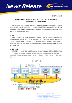 世界中の主要データセンター間と「Enterprise Cloud」間をつなぐ 大容量