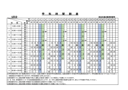学 科 時 間 割 表