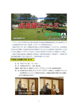 北造協ニュースNo.140(2016.6.1発行)