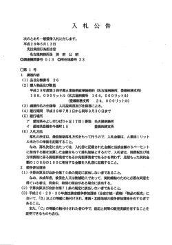 平成28年度第2四半期A重油供給単価契約（名古屋刑務所）