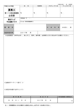 募集A