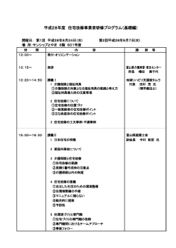 日程表 - 社会福祉法人 富山県社会福祉協議会