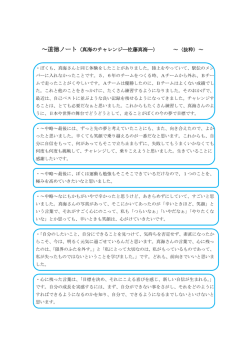 ～道徳ノート（真海のチャレンジ―佐藤真海―） ～〈抜粋〉～