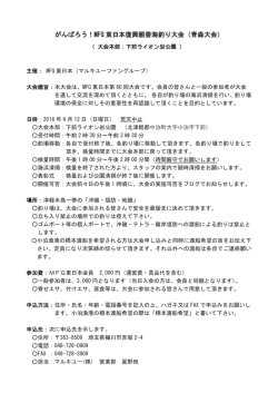 がんばろう！MFG 東日本復興親善海釣り大会