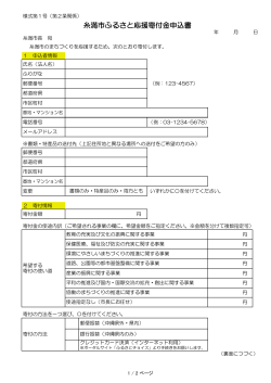 H28申込書（PDF）