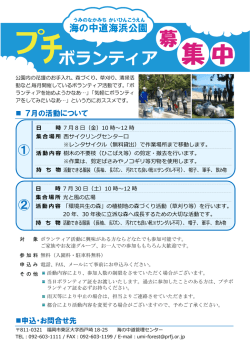 ボランティア - 国営海の中道海浜公園
